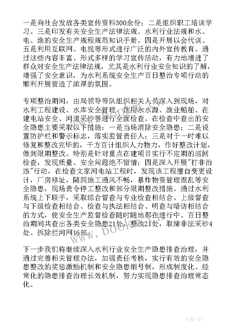 最新医院百日行动工作总结 安全生产百日行动工作总结(5篇)