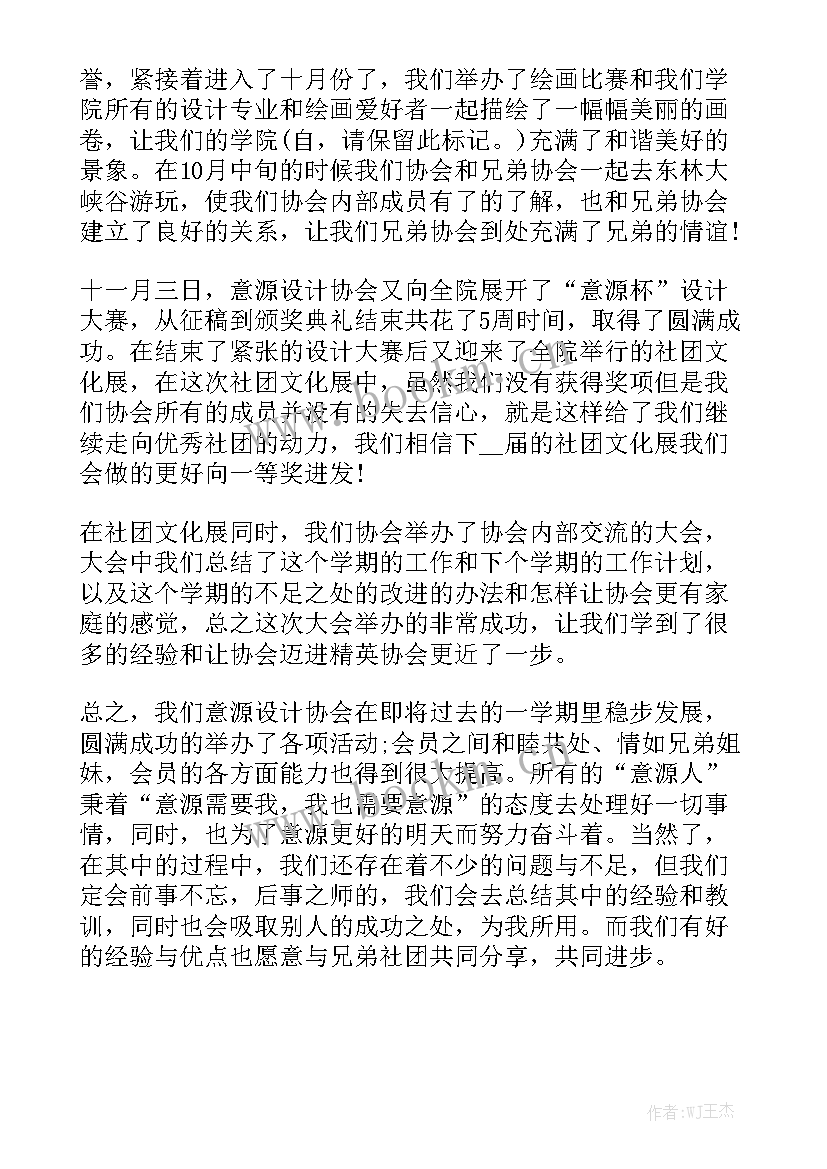 风景协会会长工作总结 协会会长工作总结通用