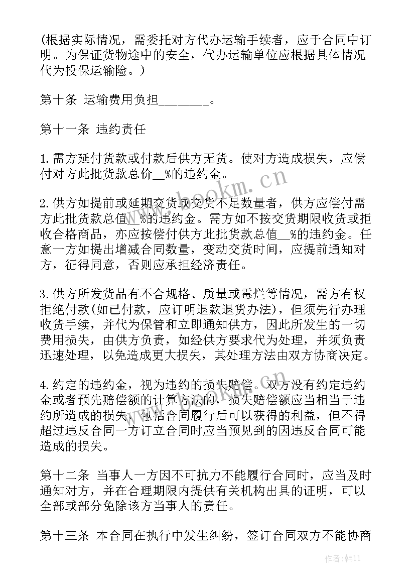 最新买卖合同简单版 家禽买卖合同实用