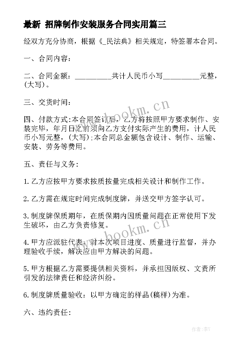 最新 招牌制作安装服务合同实用