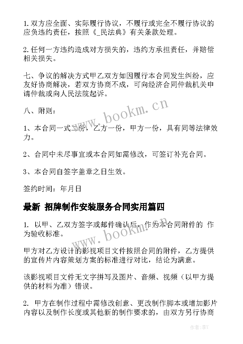 最新 招牌制作安装服务合同实用