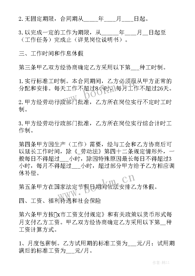 2023年申请合同请示的 入职申请合同下载模板