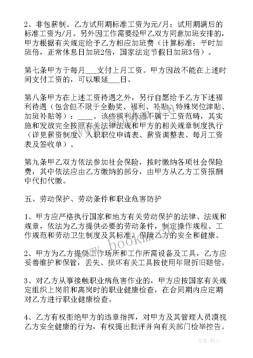 2023年申请合同请示的 入职申请合同下载模板