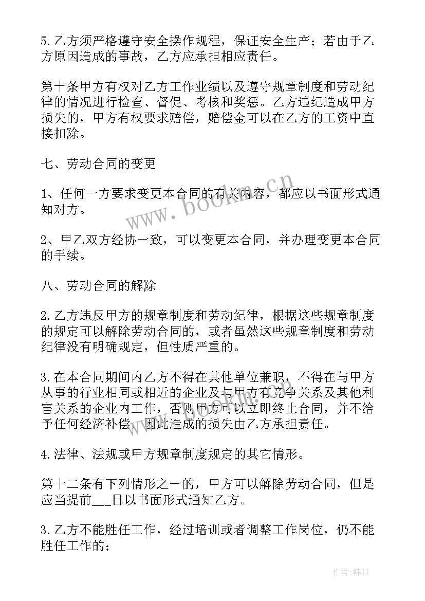 2023年申请合同请示的 入职申请合同下载模板