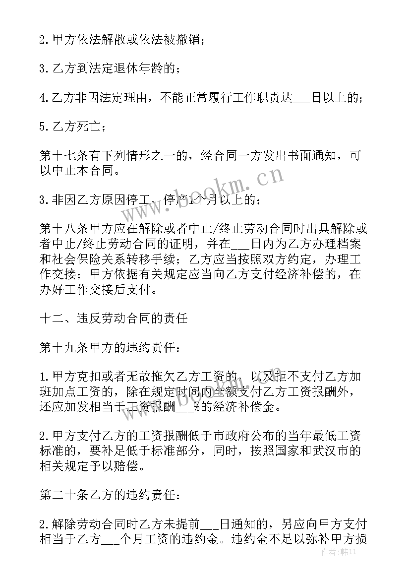 2023年申请合同请示的 入职申请合同下载模板