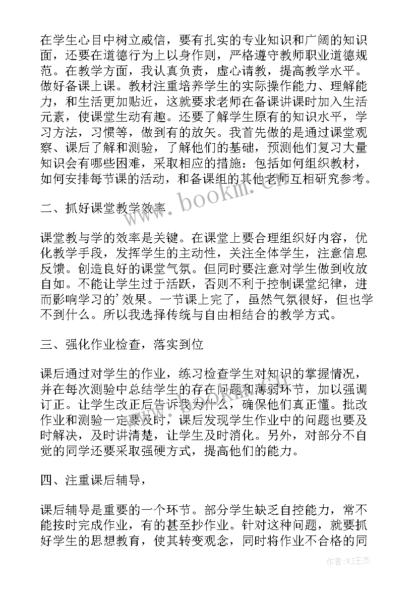 初一生物教师工作总结优质