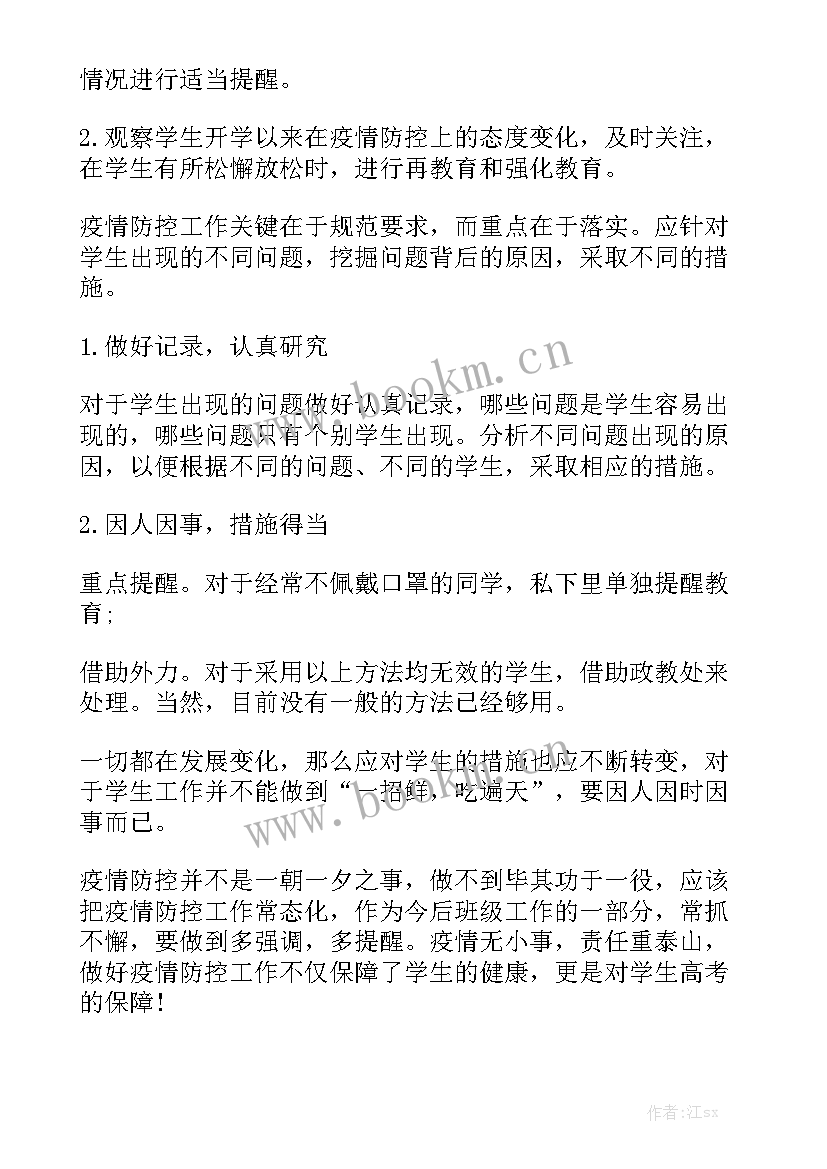 最新防疫医护人员日常工作总结 班级日常防疫工作总结模板