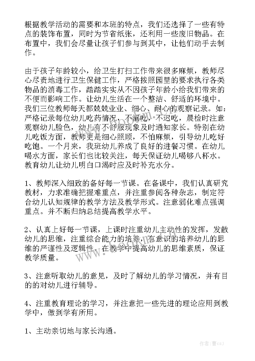 最新月份中班保教工作总结 中班三月份工作总结大全