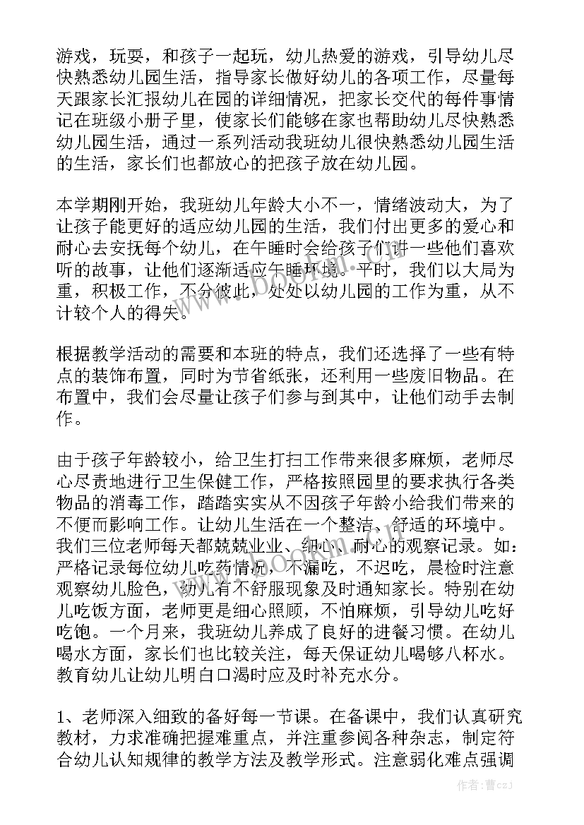 最新月份中班保教工作总结 中班三月份工作总结大全