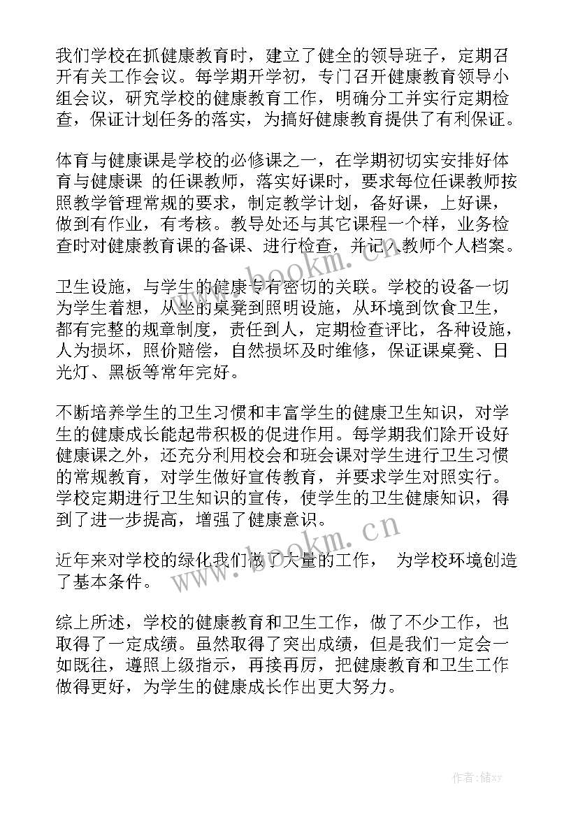 健康教育工作年度总结优质