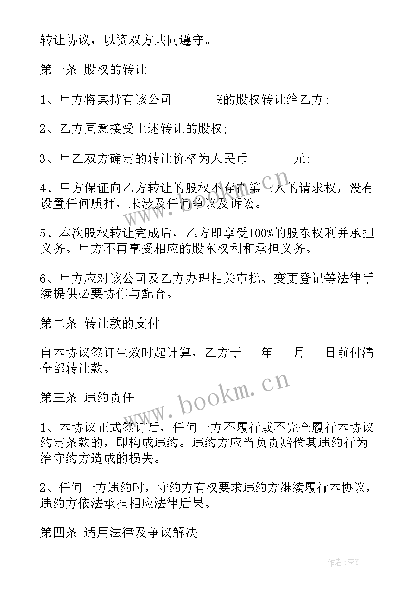 2023年格力股份转让协议合同 股份转让合同通用