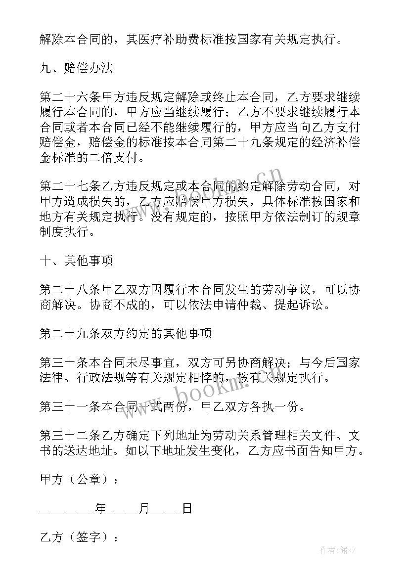 最新疫情送餐合同协议书 简单餐饮劳动合同模板