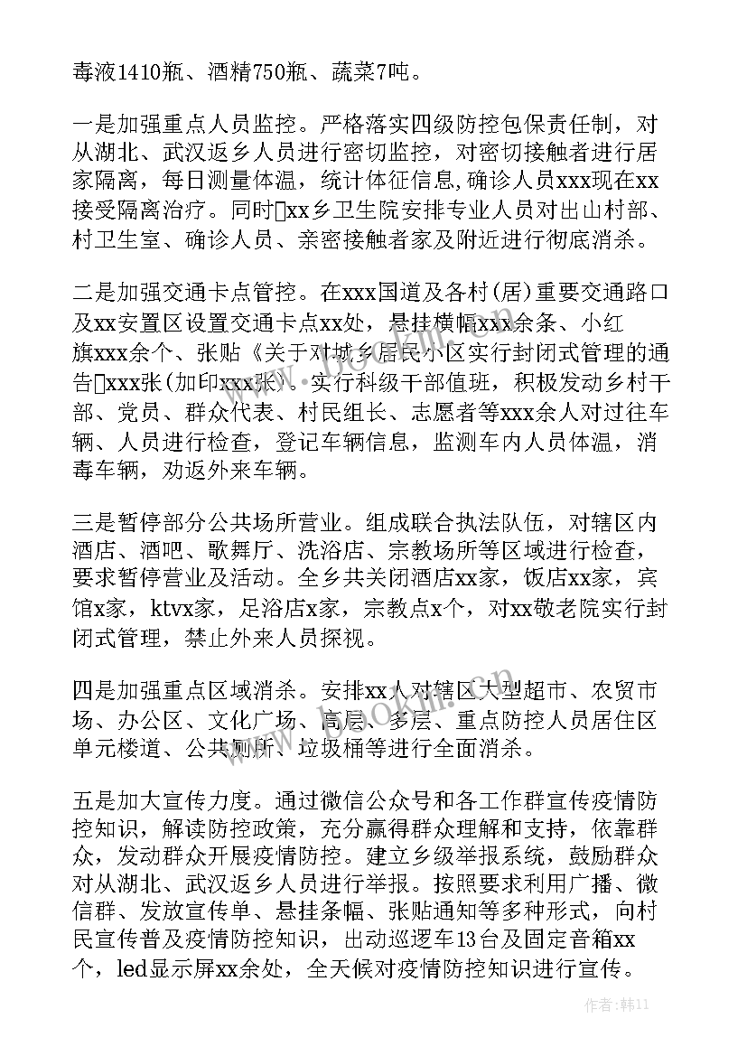 机场下沉防疫工作总结报告大全