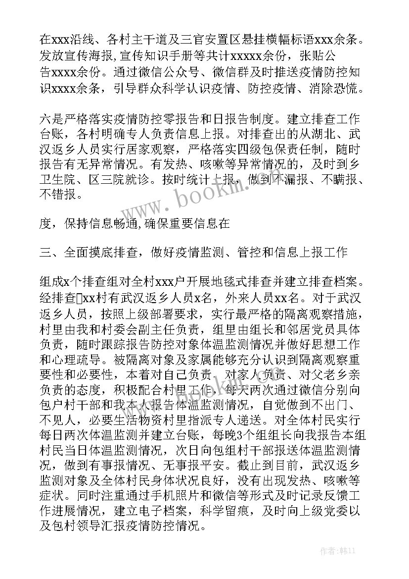 机场下沉防疫工作总结报告大全