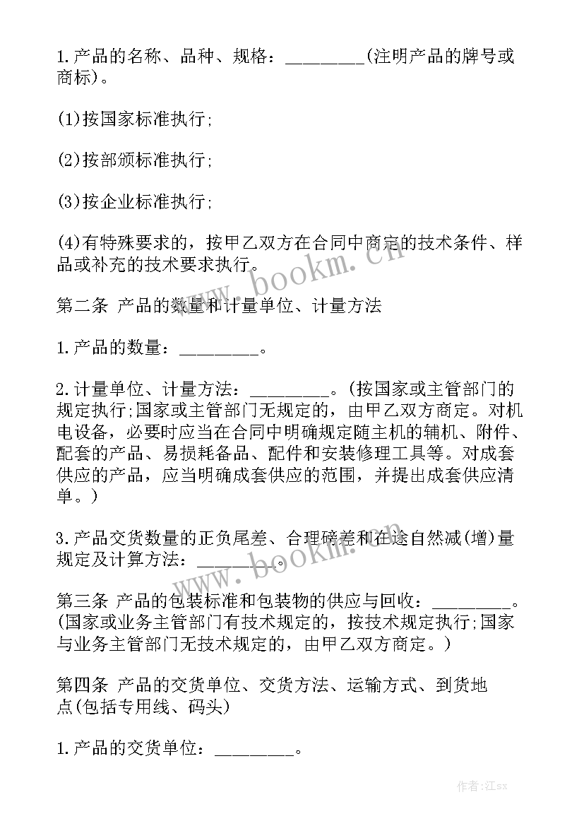 苗木采购合同 采购合同模板