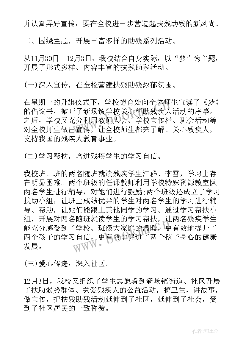 残疾人康复工作汇报 残疾人康复工作总结通用