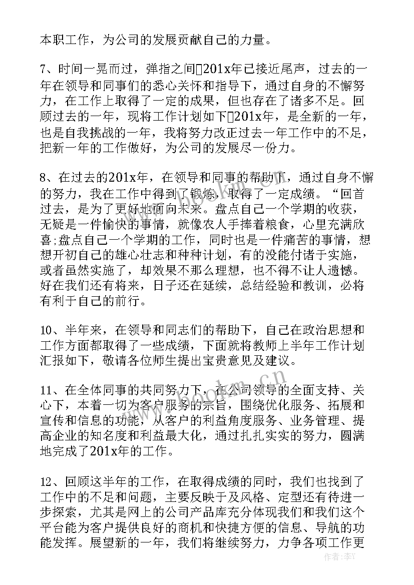 年终工作总结词 工作总结结束语(9篇)