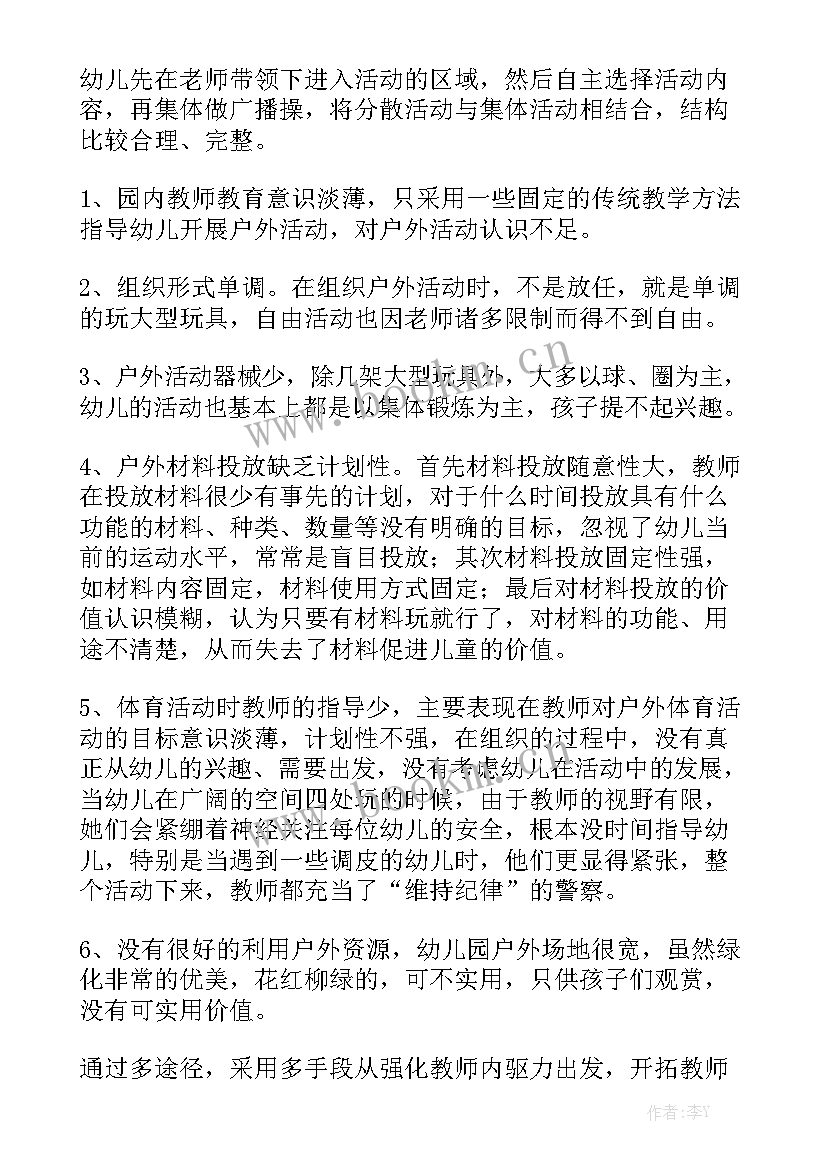 幼儿体育一线工作总结模板