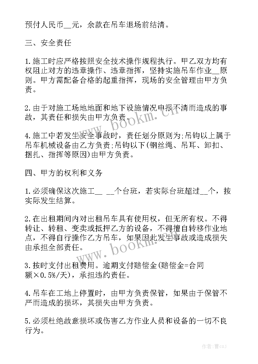 汽车吊车租赁合同汇总