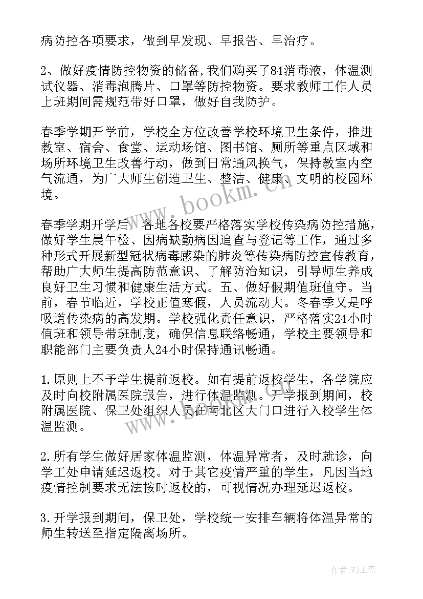 最新珠海春运疫情防控工作总结报告 疫情防控中工作总结汇总