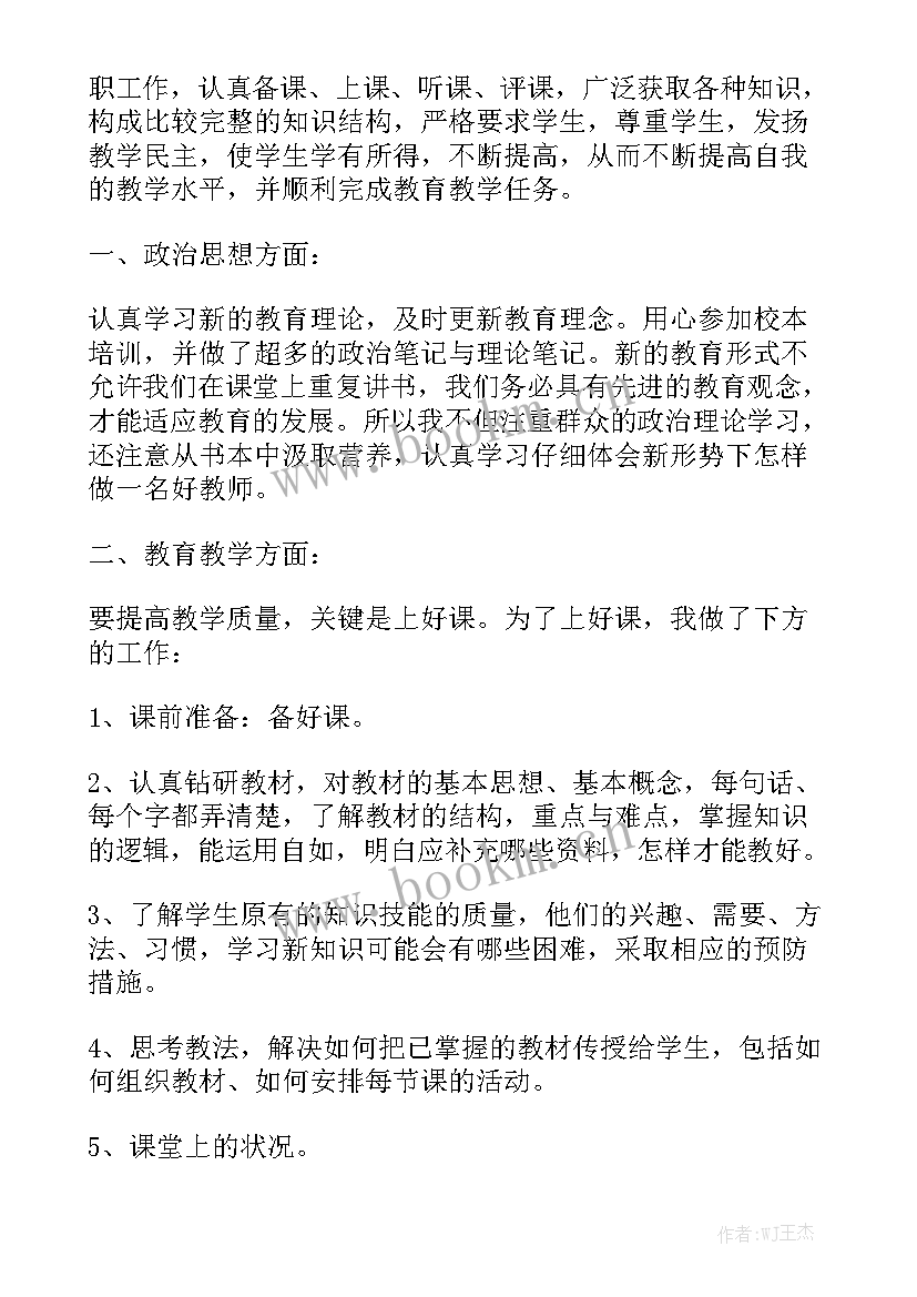 最新体育教学教育教学工作总结汇报 教育教学工作总结优秀