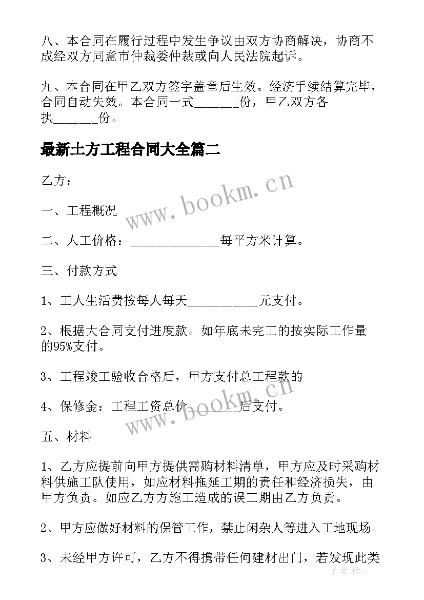 最新土方工程合同大全