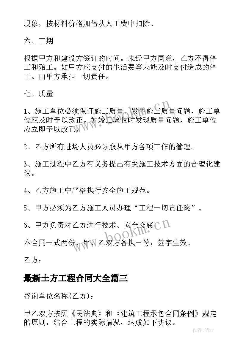 最新土方工程合同大全