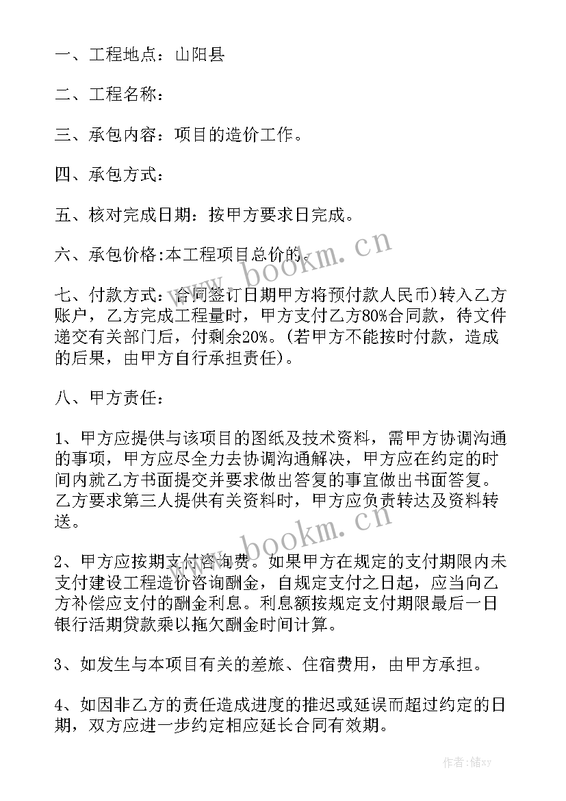 最新土方工程合同大全