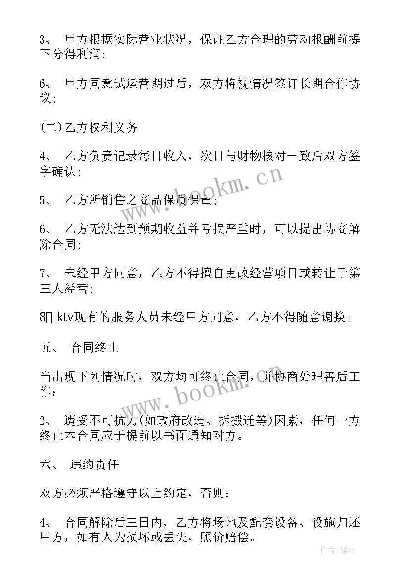 最新养牛承包合同 ktv承包合同实用