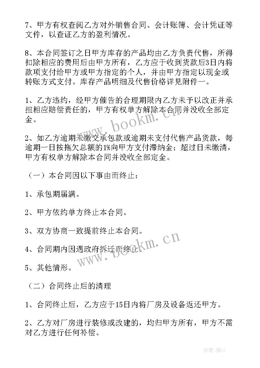 最新养牛承包合同 ktv承包合同实用