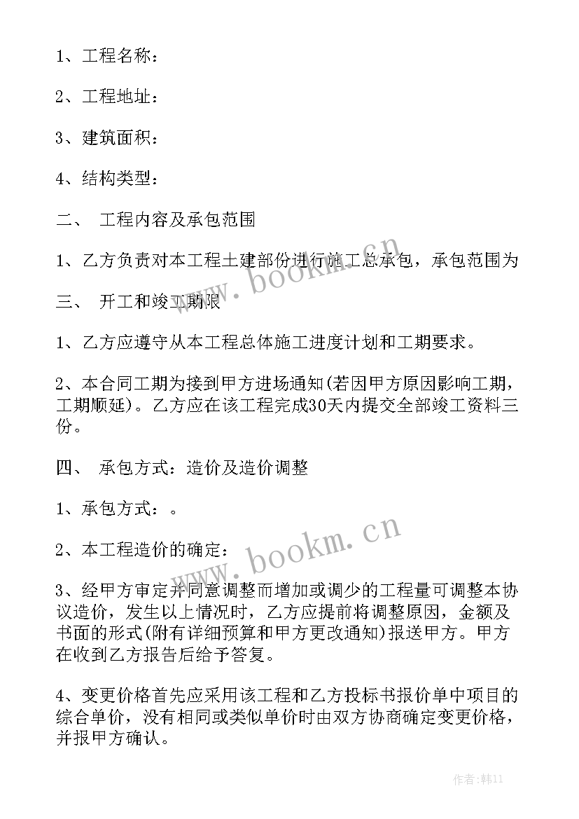 工程补充增加合同 工程量增加补充协议模板