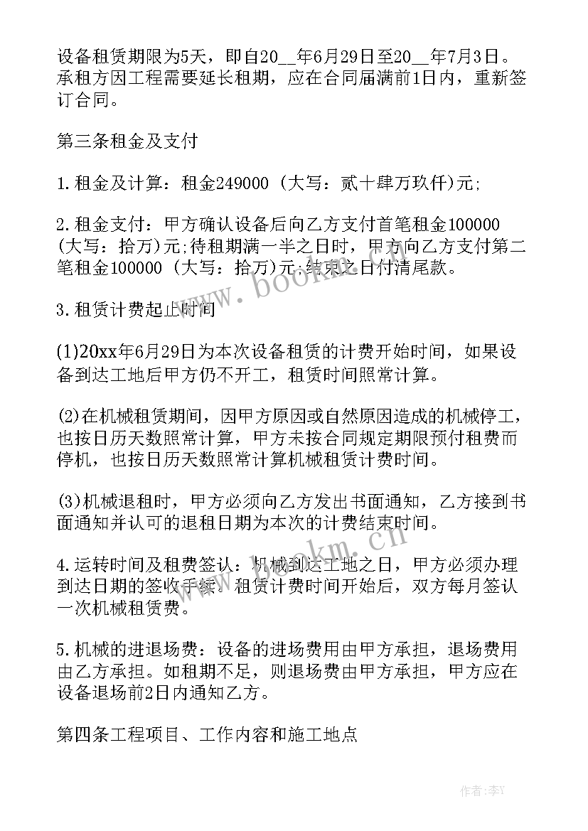 工程机械设备购销合同 工程机械合同汇总