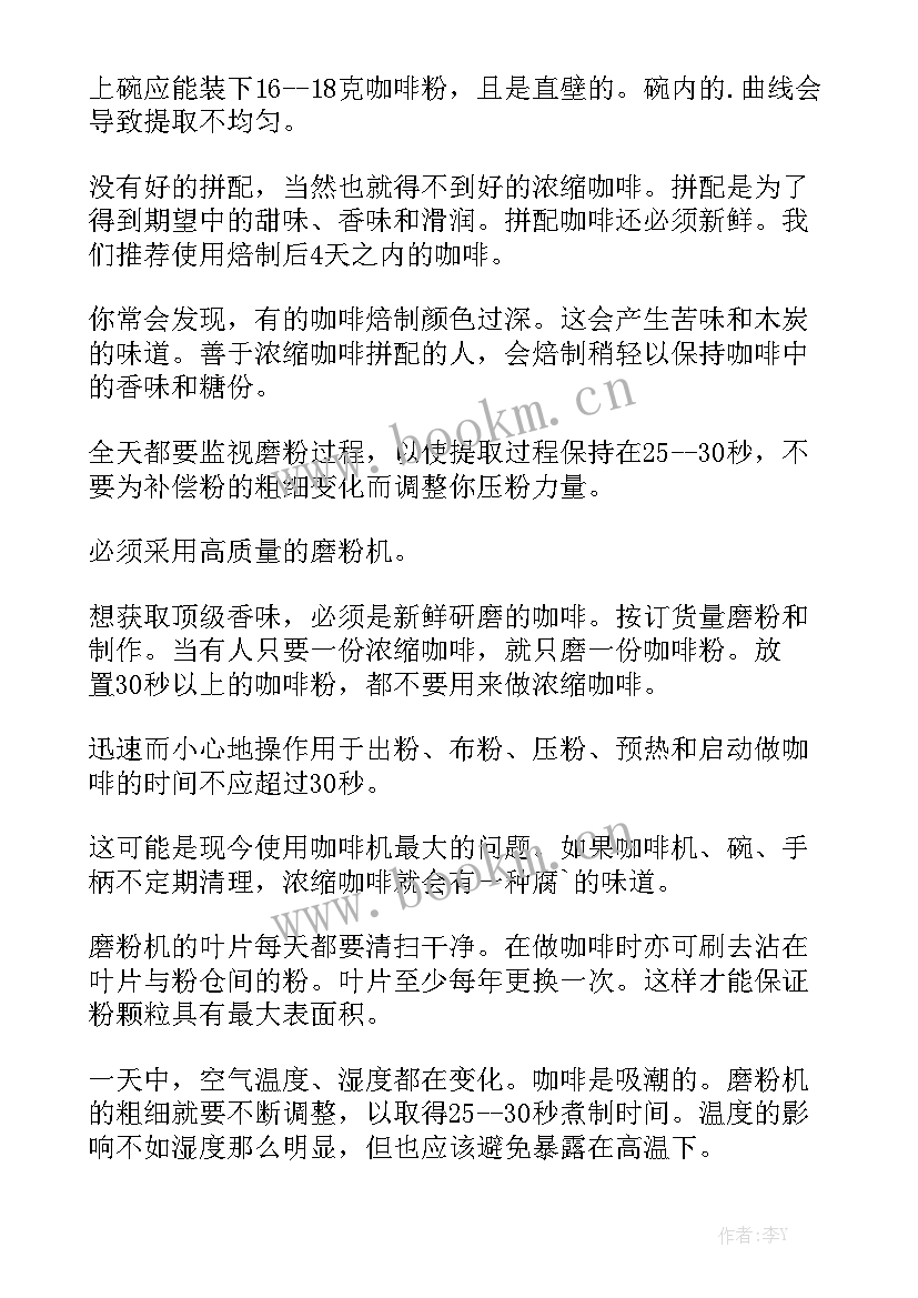 工作总结简要如下 Espresso意式浓缩咖啡油脂的判定方式优秀