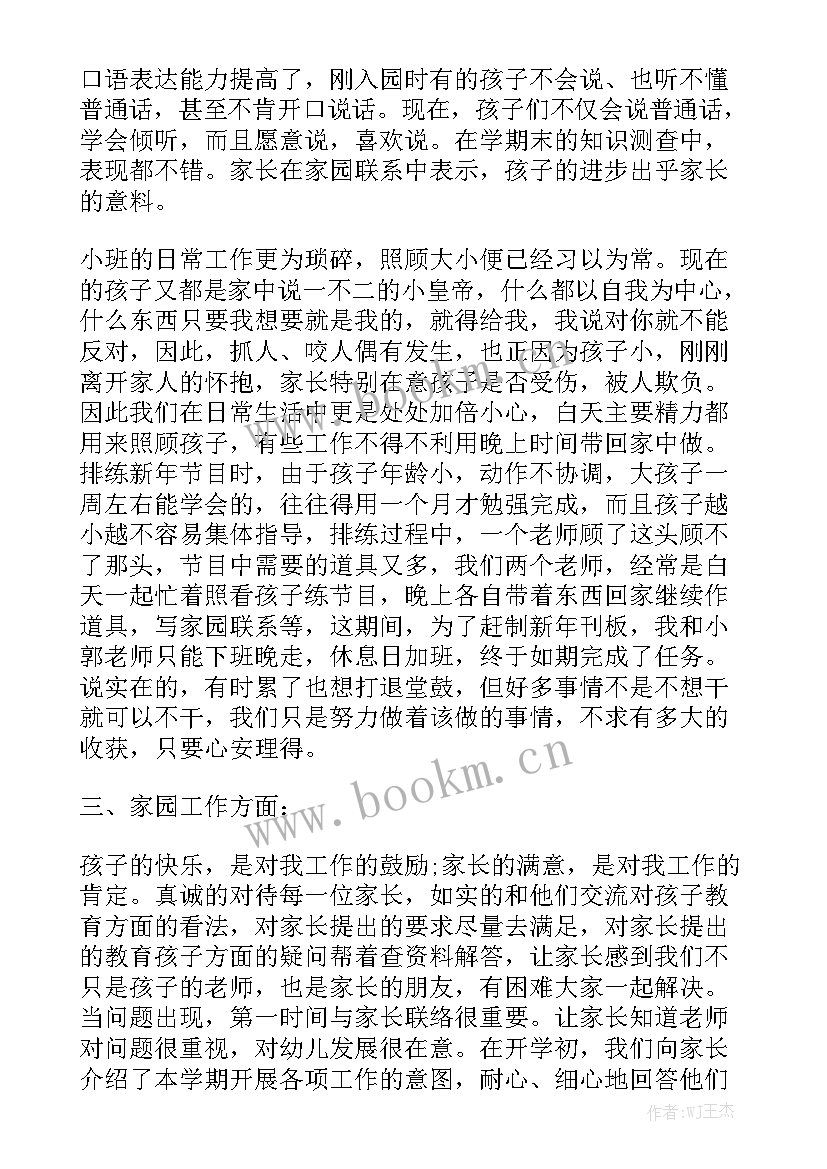 2023年小班上半学期班务总结 小班上学期班务工作总结精选