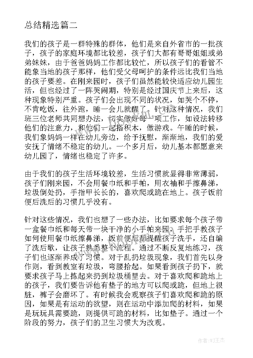 2023年小班上半学期班务总结 小班上学期班务工作总结精选