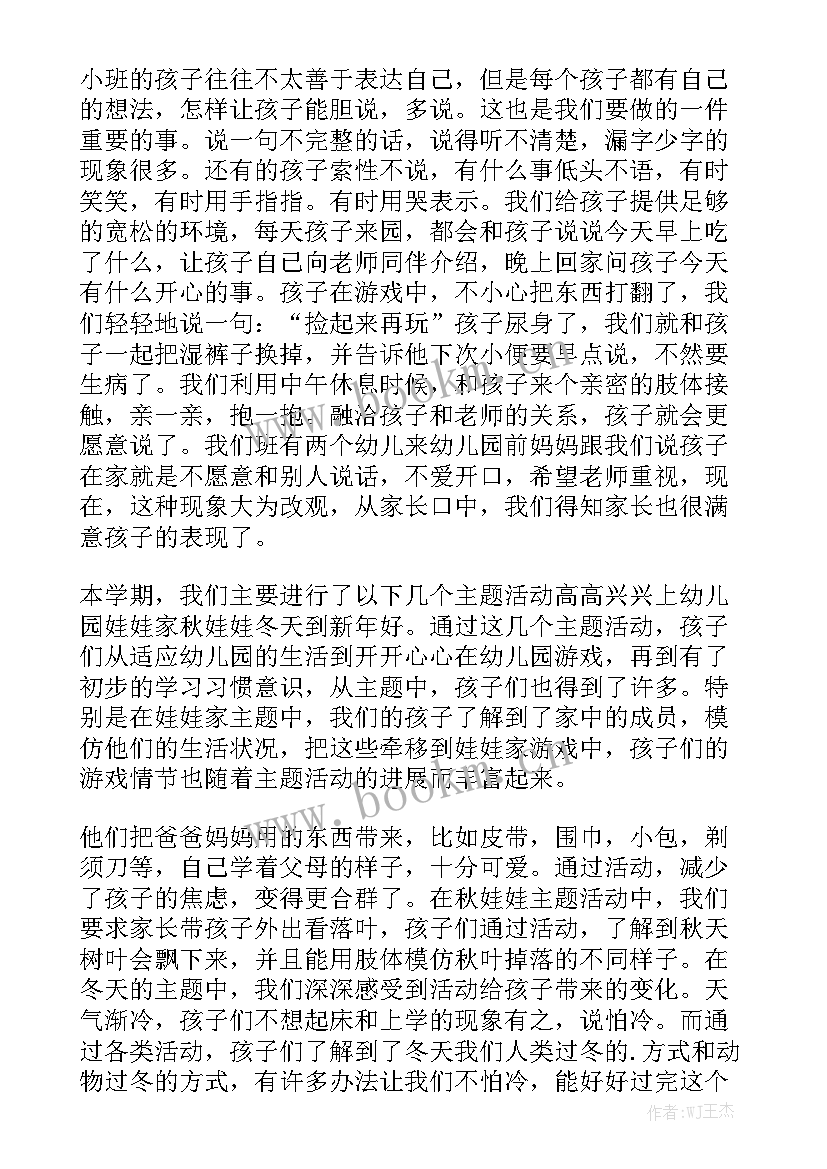 2023年小班上半学期班务总结 小班上学期班务工作总结精选