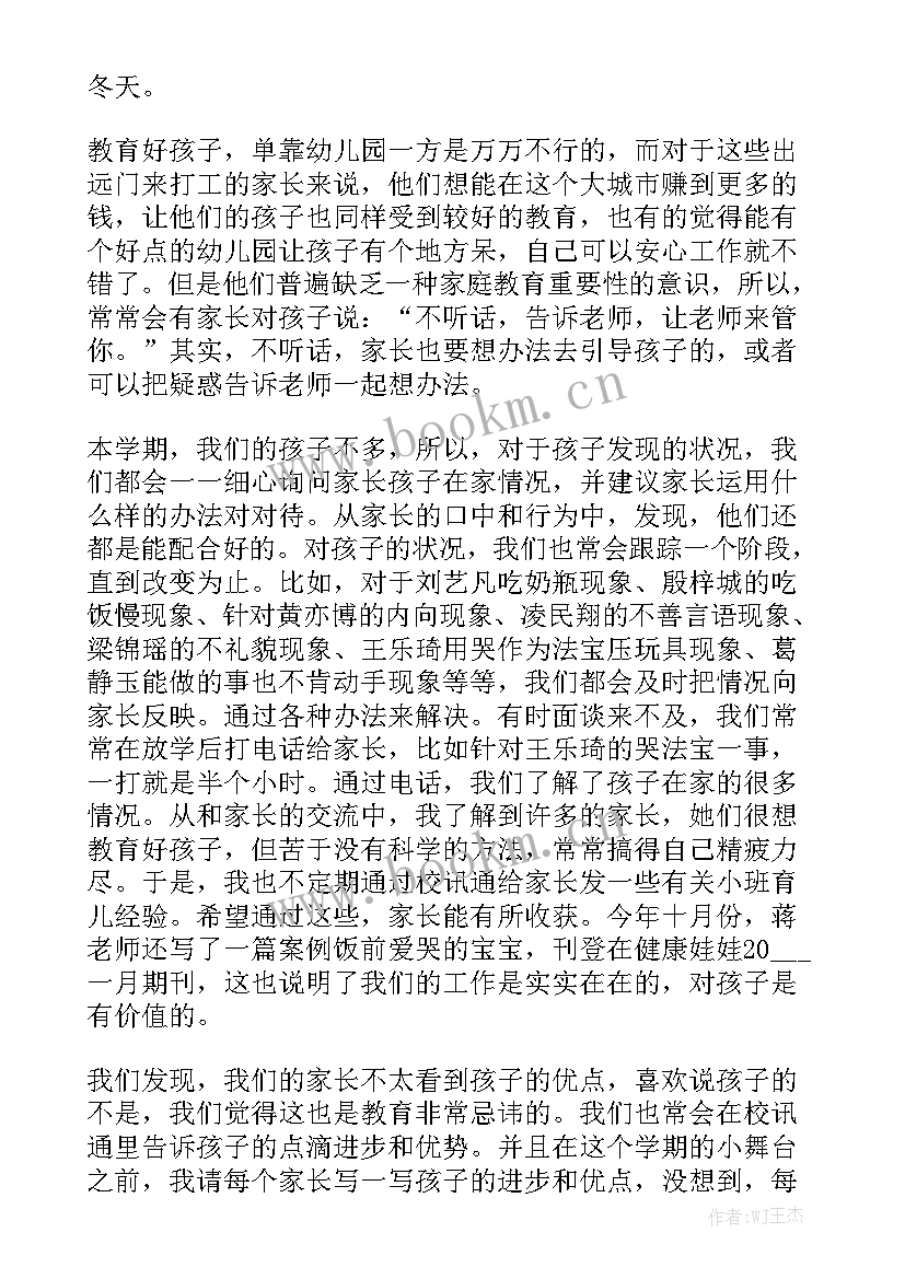 2023年小班上半学期班务总结 小班上学期班务工作总结精选