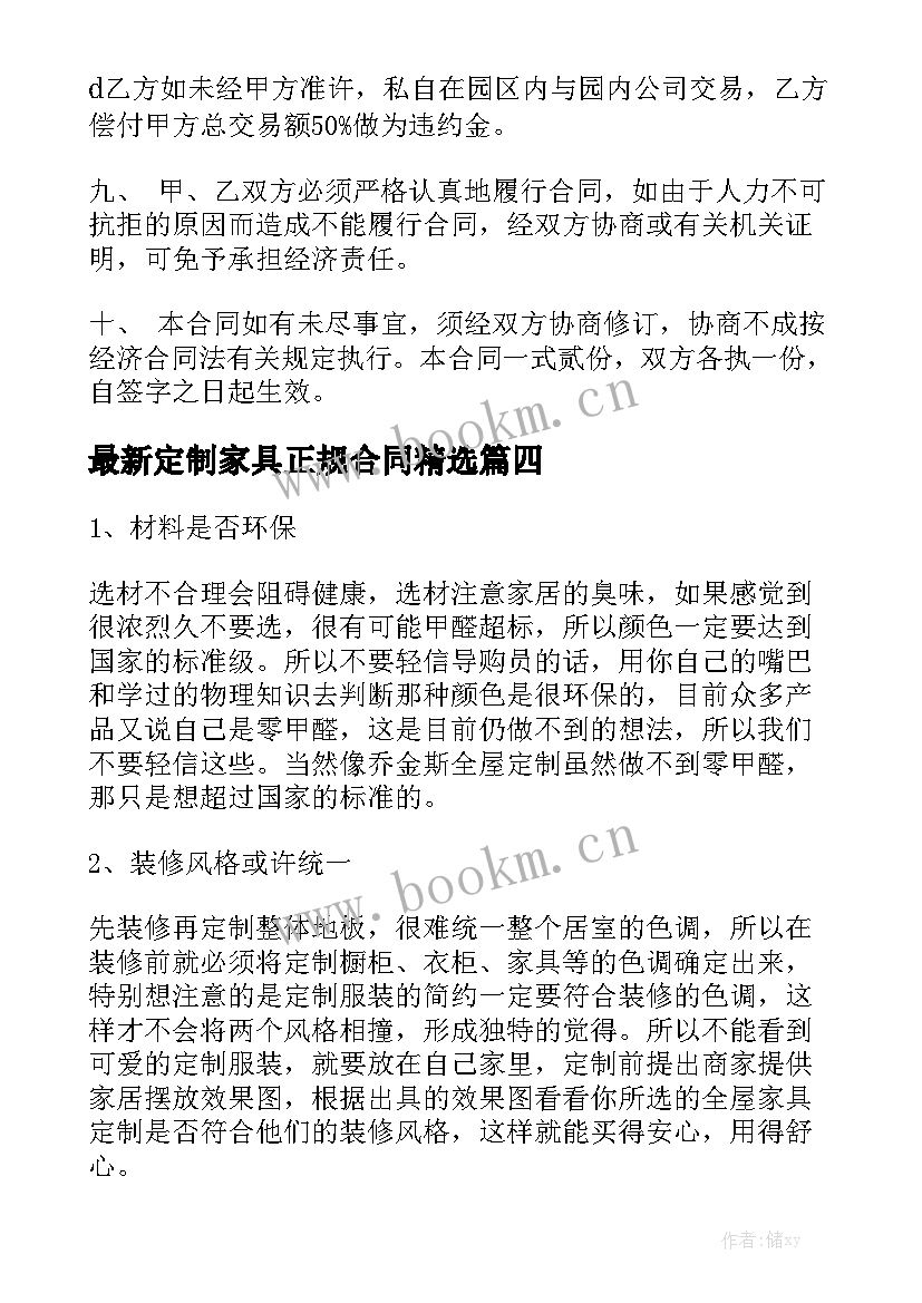 最新定制家具正规合同精选