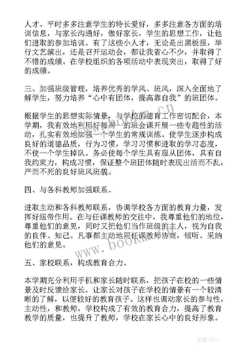 最新五年级年级组长个人工作总结汇总