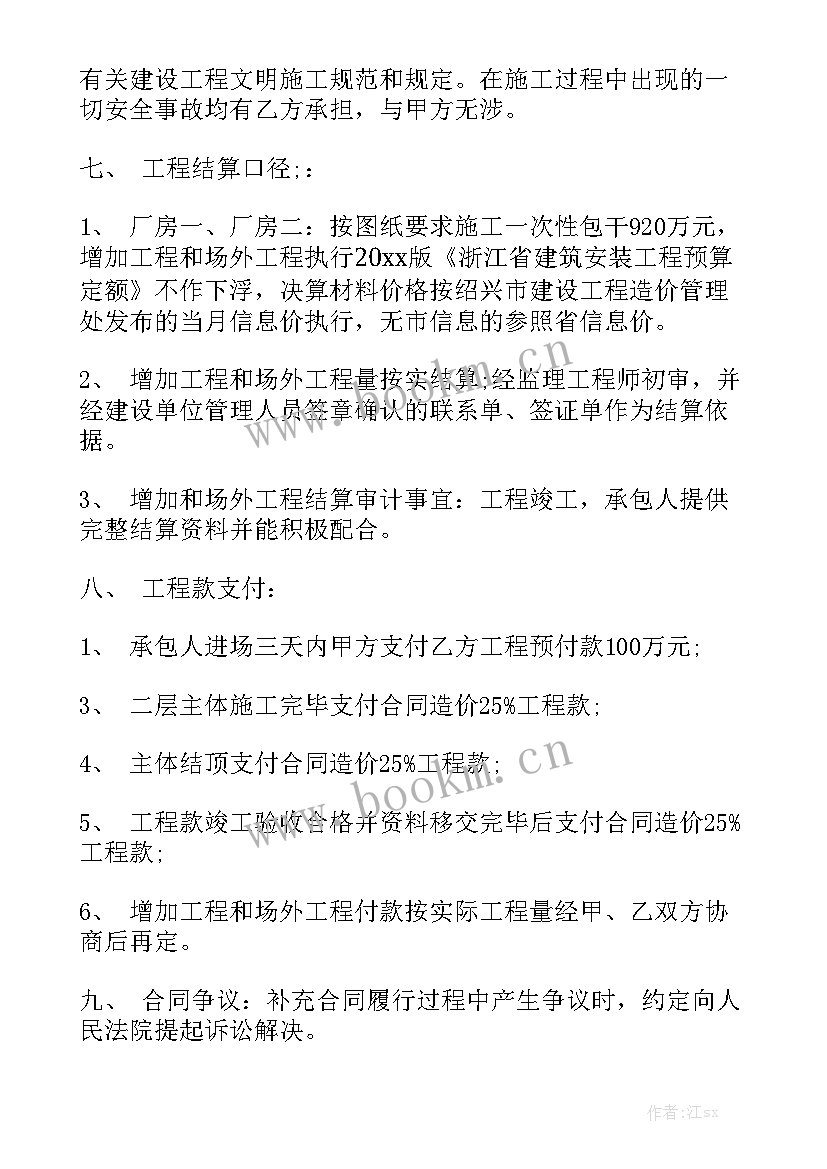 2023年工程补充协议合同 补充合同通用