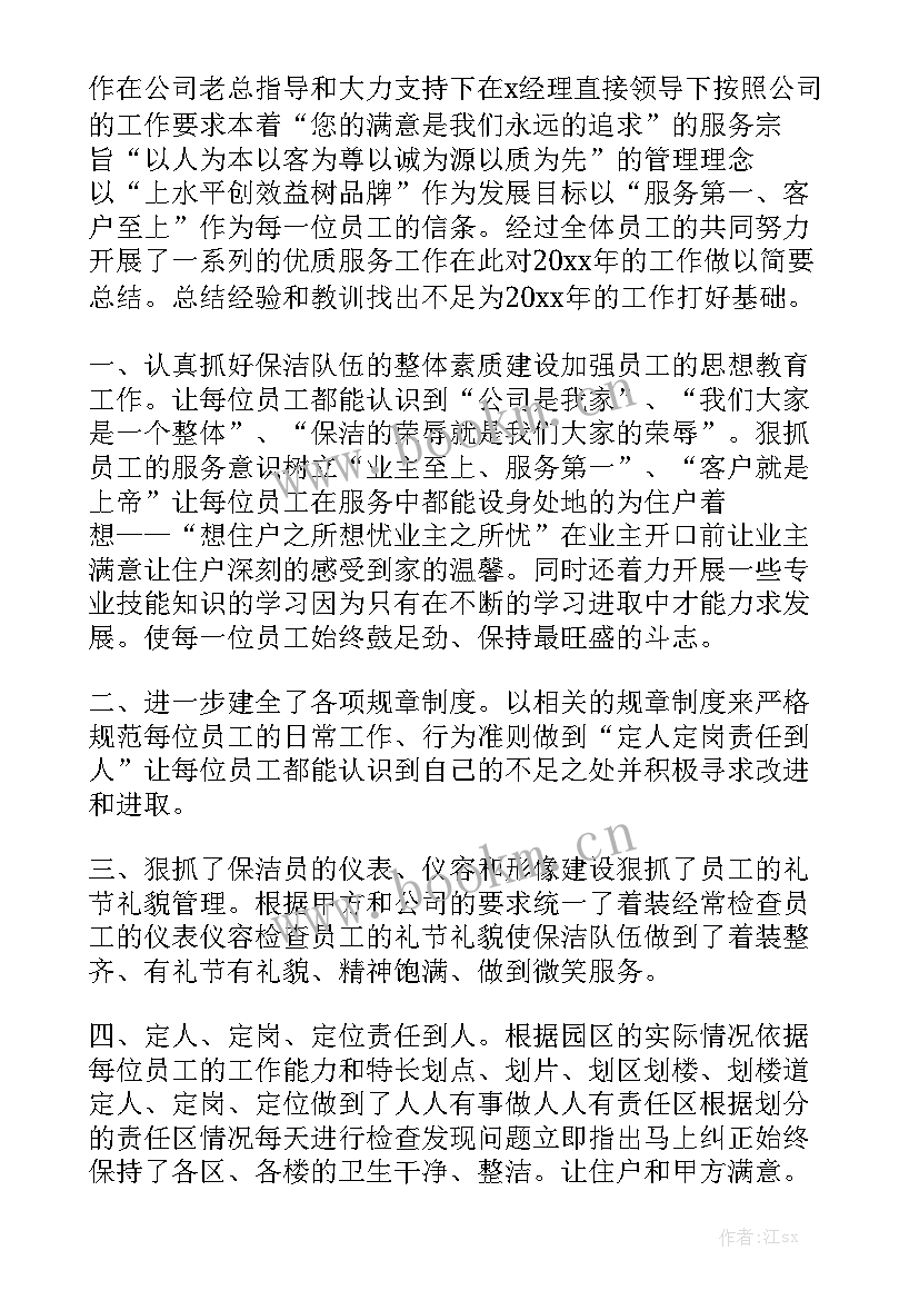 办公楼保洁主管工作总结 保洁主管年终工作总结通用