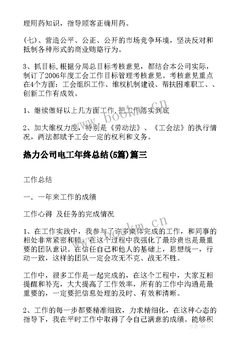 热力公司电工年终总结(5篇)