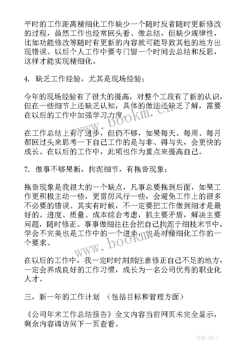 热力公司电工年终总结(5篇)