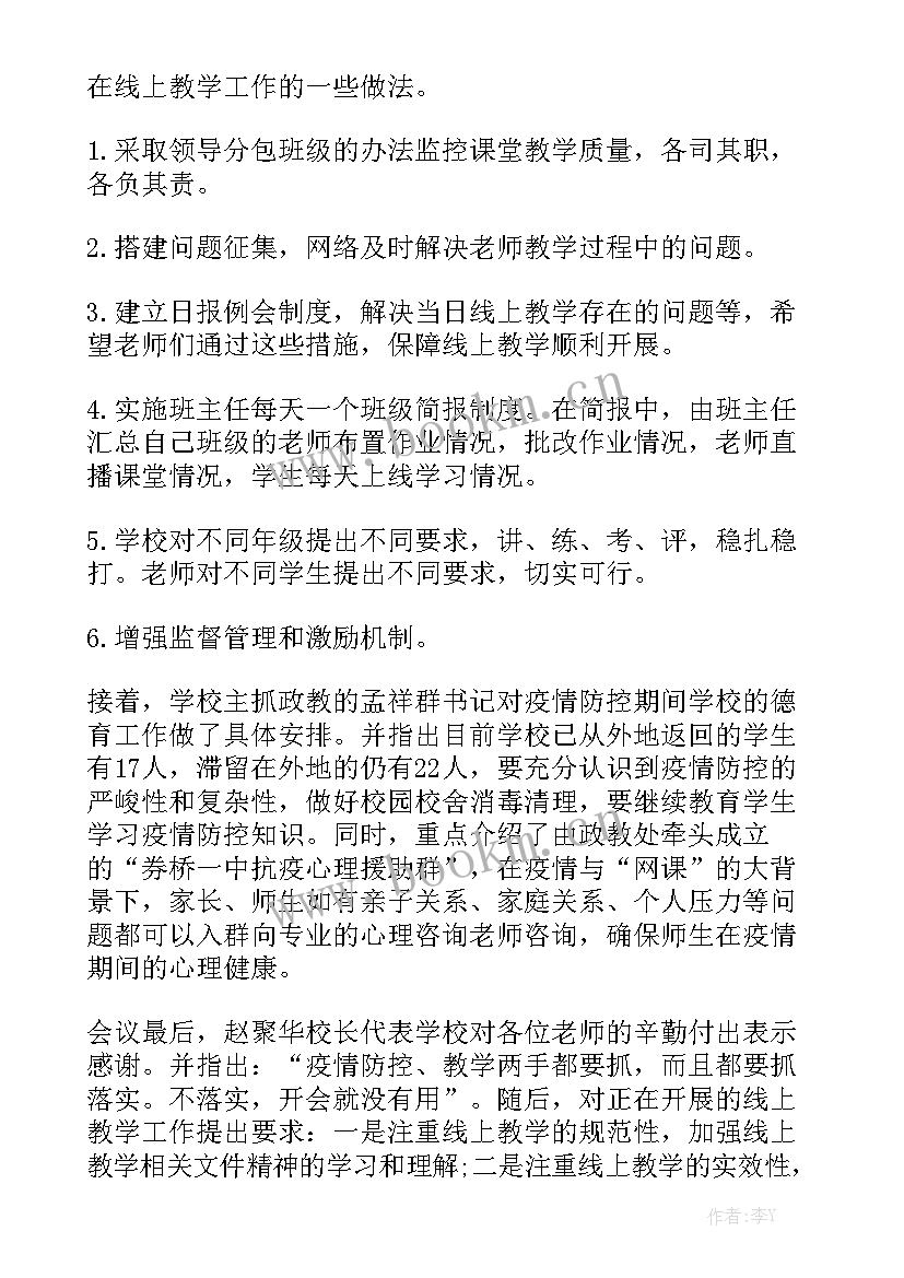 疫情防控督查指导工作总结报告 学校疫情防控督查报告优秀