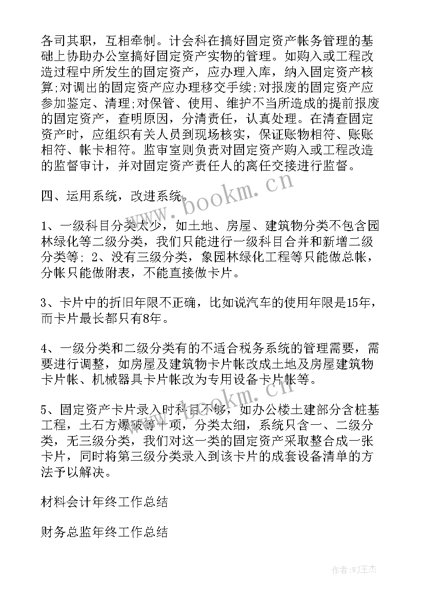 固定资产标签管理工作总结 学校固定资产管理工作总结精选