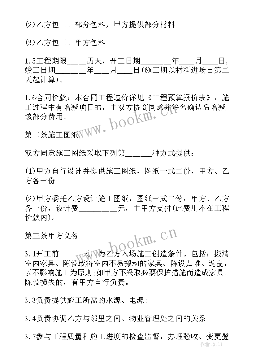 最新装修半包合同通用