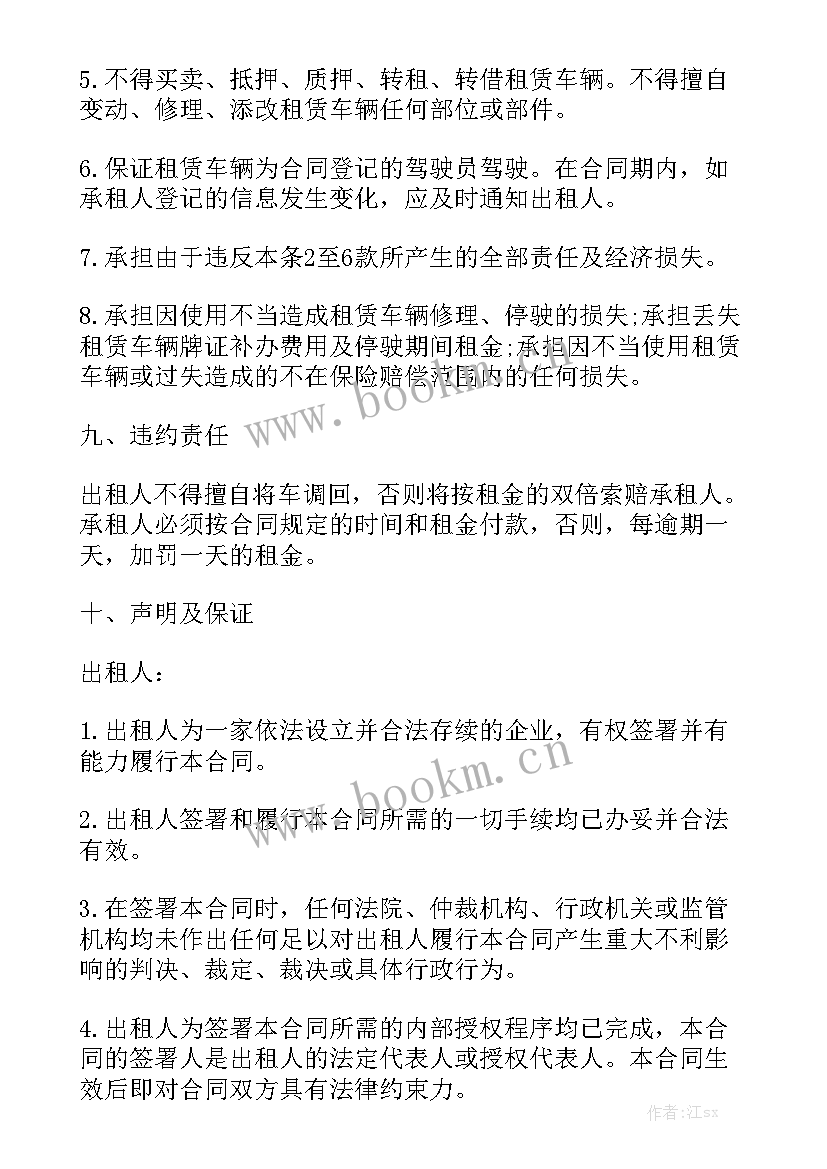 2023年领途汽车租赁合同优质