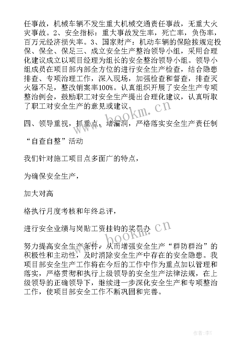 2023年专项排查整治工作方案 专项整治工作总结汇报模板