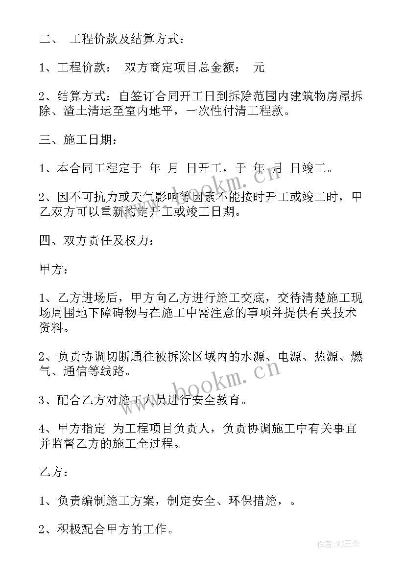 废旧工厂拆除合同汇总