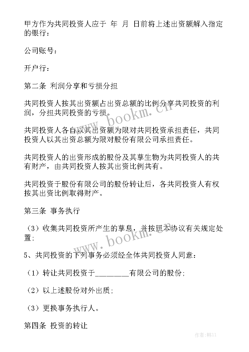 最新抖音技术入股合同 技术入股协议合同优秀